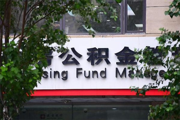 儋州兰州住房公积金提取条件（儋州兰州公积金提取新规2021）